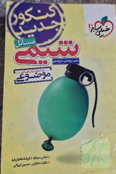 مسائل موضوعی خیلی سبز