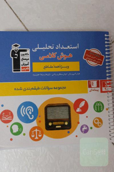 استعداد تحلیلی هوش کلامی