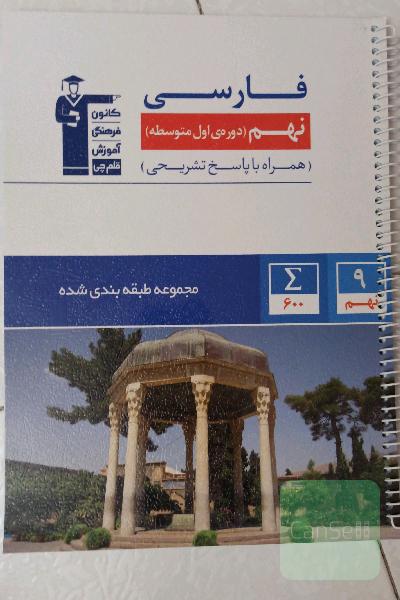 مجموعه سوالات طبقه بندی شده فارسی نهم