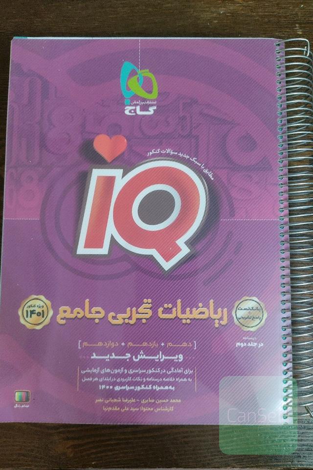 ریاضیات تجربی جامع