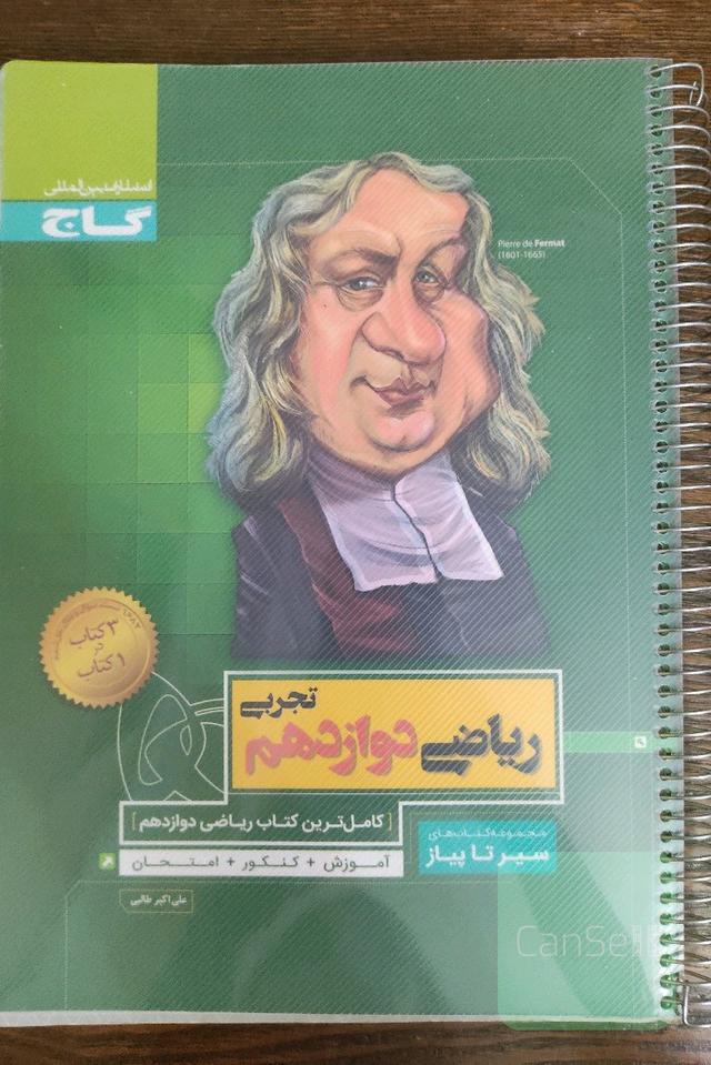ریاضی دوازدهم تجربی