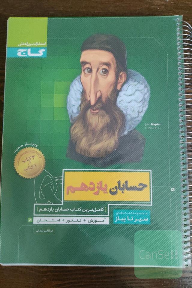 حسابان یازدهم