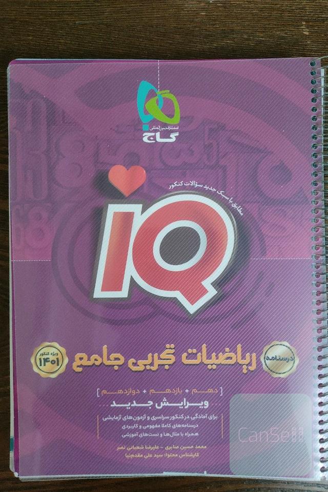 ریاضیات تجربی جامع