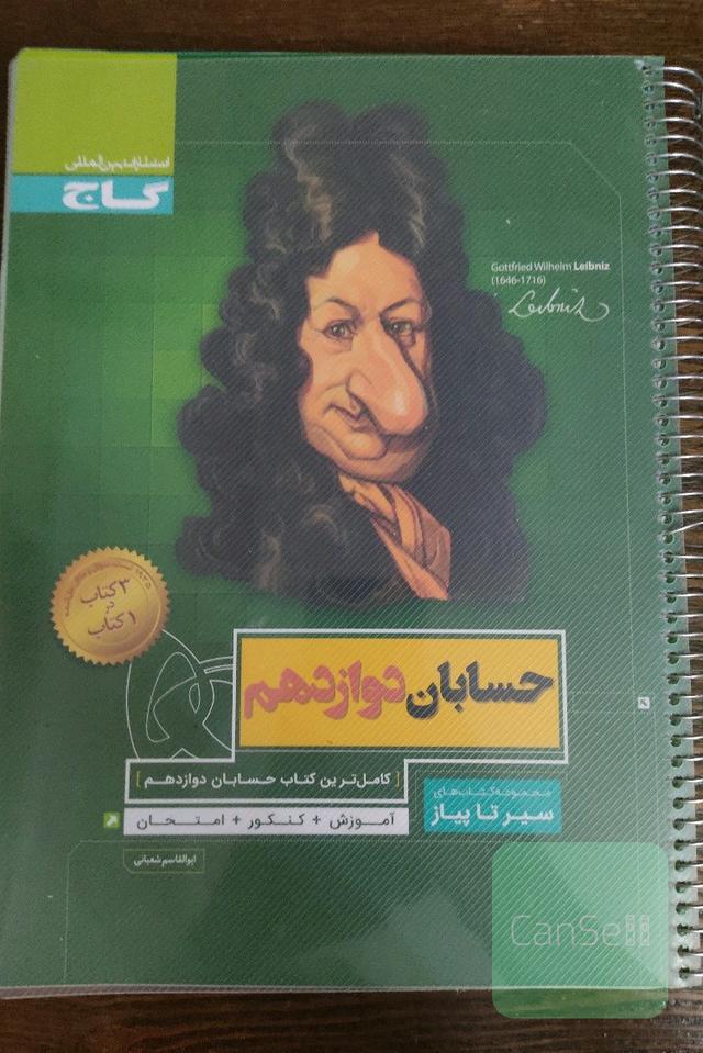 حسابان دوازدهم