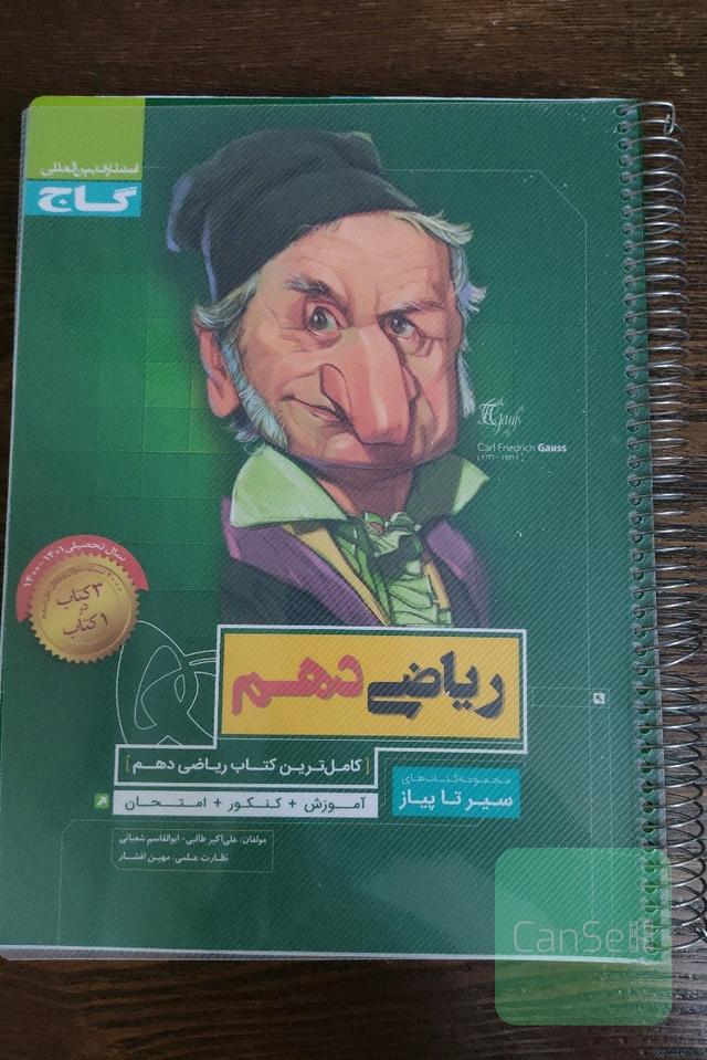 ریاضی دهم