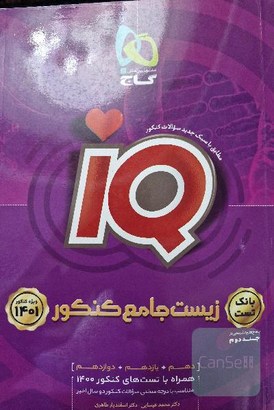 زیست جامع کنکور