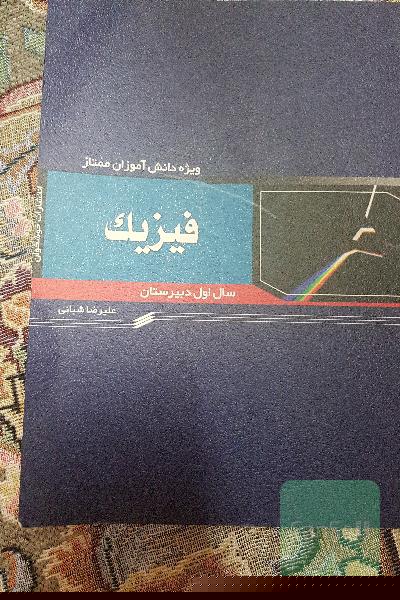 فیزیک