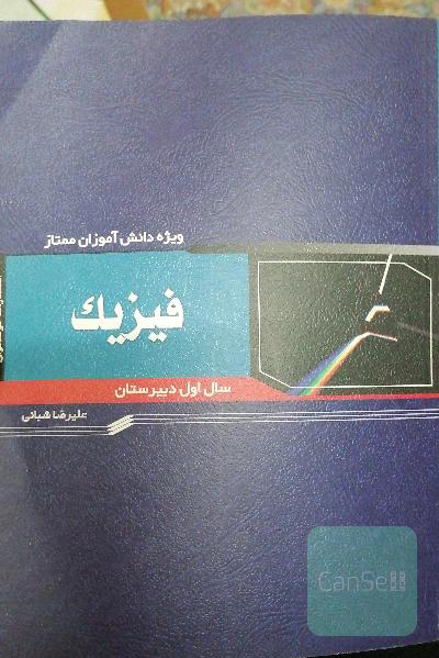 فیزیک