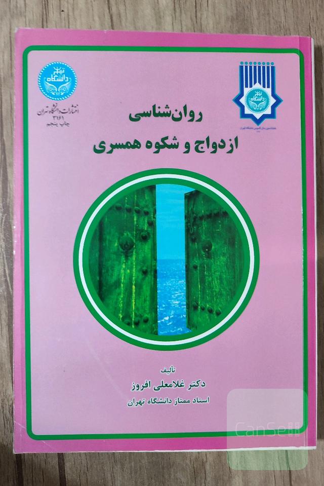 روانشناسی ازدواج و شکوه همسری