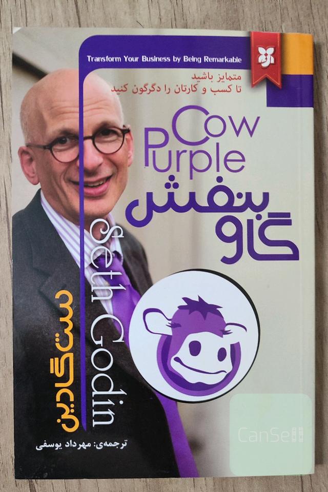 گاو بنفش