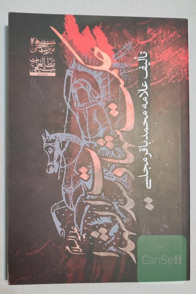 حکمت شهادت سیدالشهدا