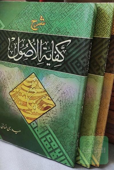 شرح کفایه حیدری فسایی