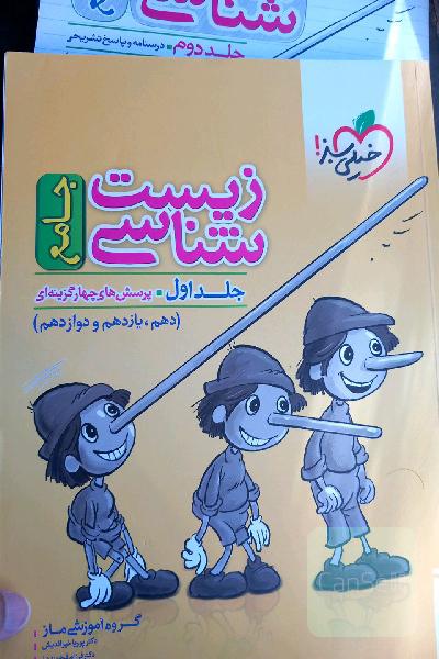 زیست‌شناسی جامع - پایه (دهم و یازدهم) کنکور 99 + کلی تغییرات خوب
