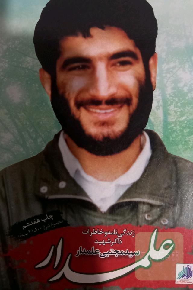 علمدار