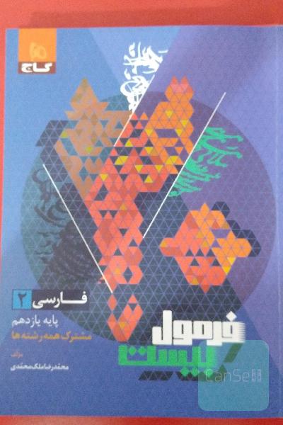 فارسی یازدهم