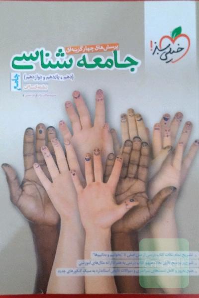 جامعه شناسی جامع