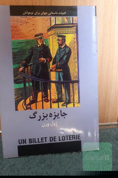 جایزه بزرگ