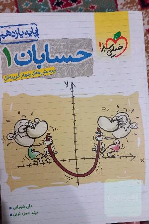 حسابان 1