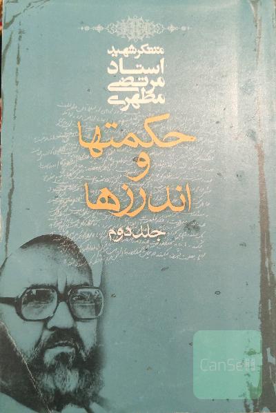 حکمتها و اندرزها جلد دوم