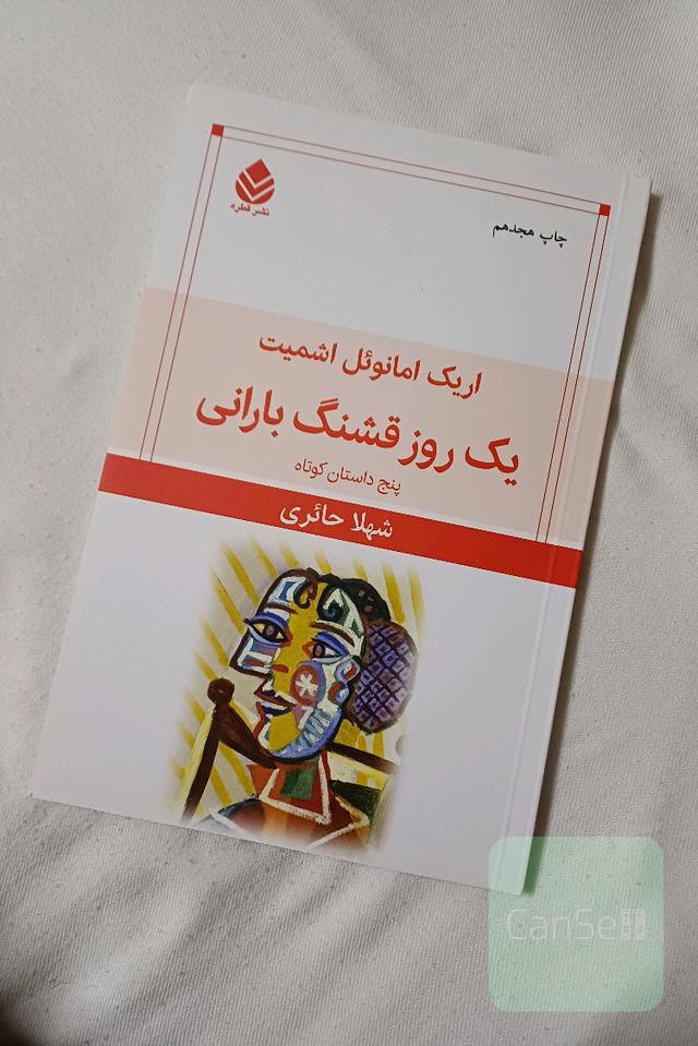 یک روز قشنگ بارانی