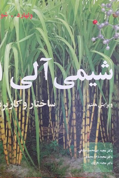 شیمی الی ولها د