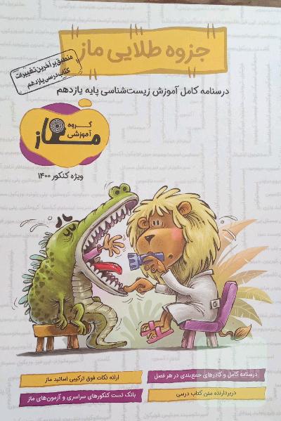 جزوه طلایی ماز (یازدهم)
