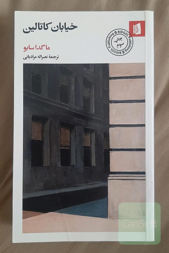 خیابان کاتالین