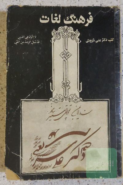 فرهنگ لغات