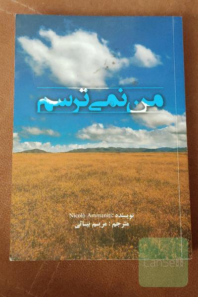 من نمی‌ترسم