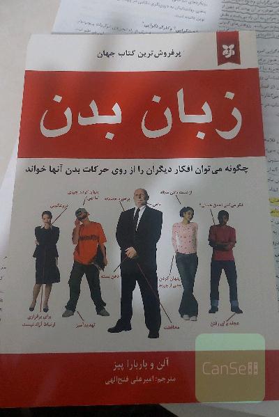 زبان بدن