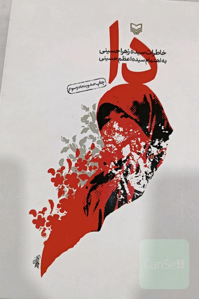 دا