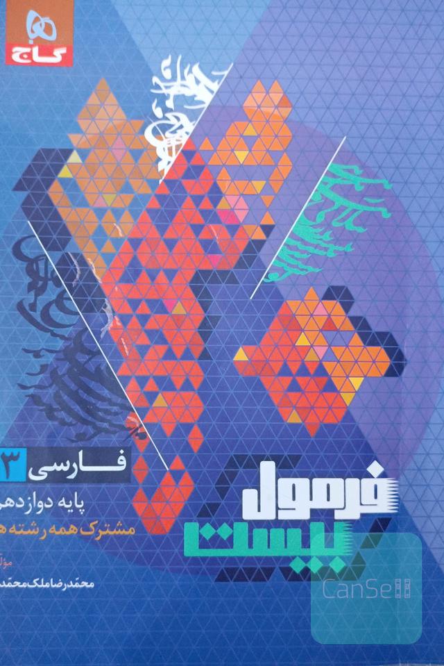 فرمول بیست فارسی 3