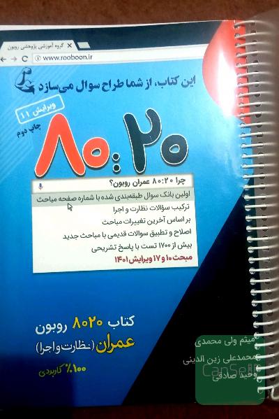 نظام مهندسی روبون و تالیفی