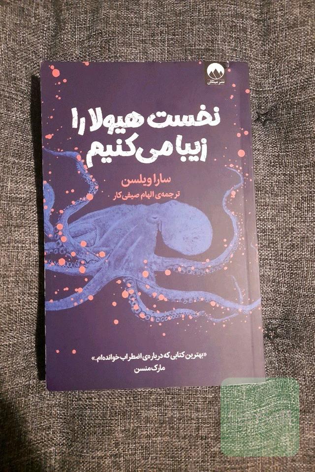 نخست هیولا را زیبا میکنیم