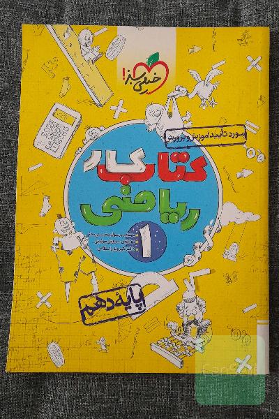 کتاب کار ریاضی دهم