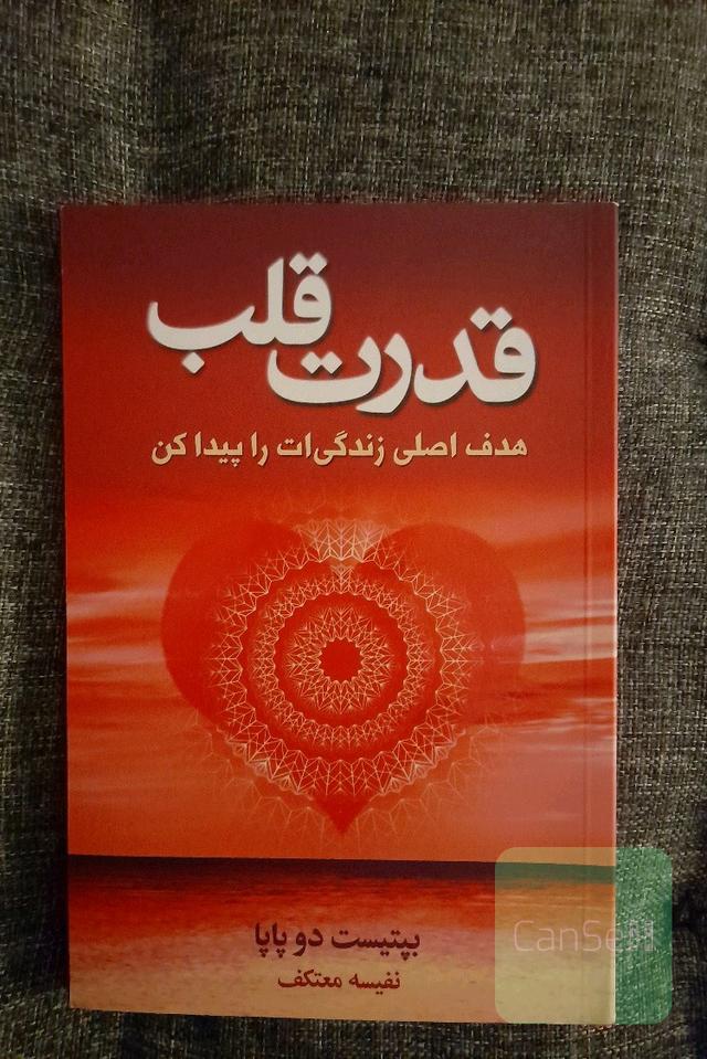 قدرت قلب
