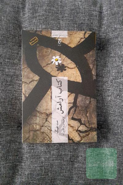 کتاب آرامش