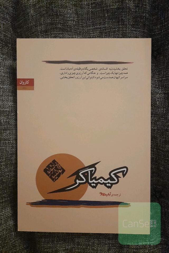 کیمیاگر