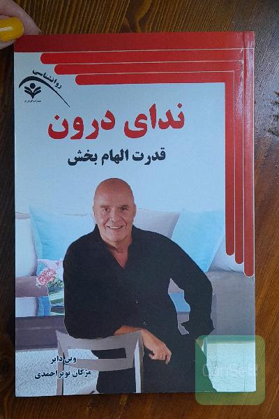 ندای درون: قدرت الهام‌بخشی