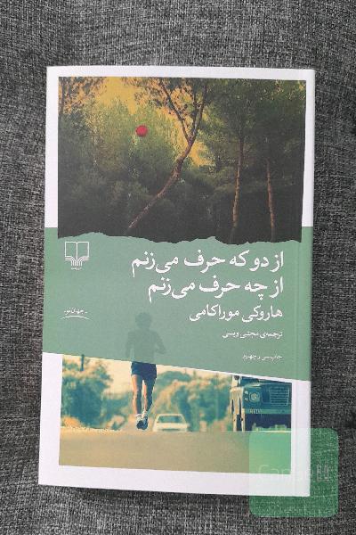 از دو که حرف می‌زنم از چه حرف می‌زنم