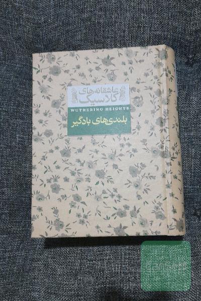 بلندیهای بادگیر