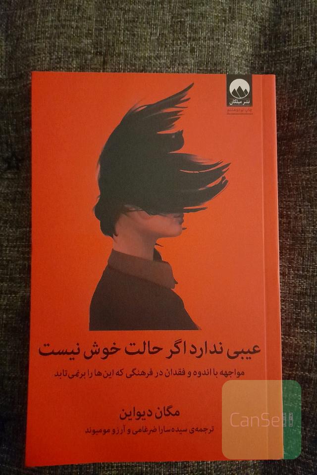 عیبی ندارد اگر حالت خوش نیست