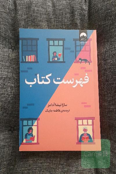 فهرست کتاب