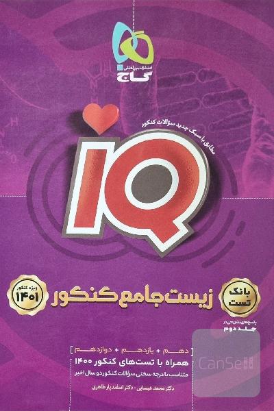 زیست شناسی جامع