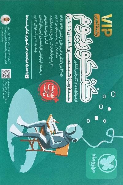 کنکوریوم جمع بندی