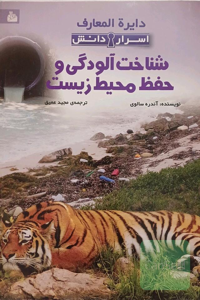 دایره المعارف اسرار دانش