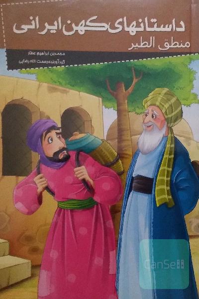 منطق الطیر