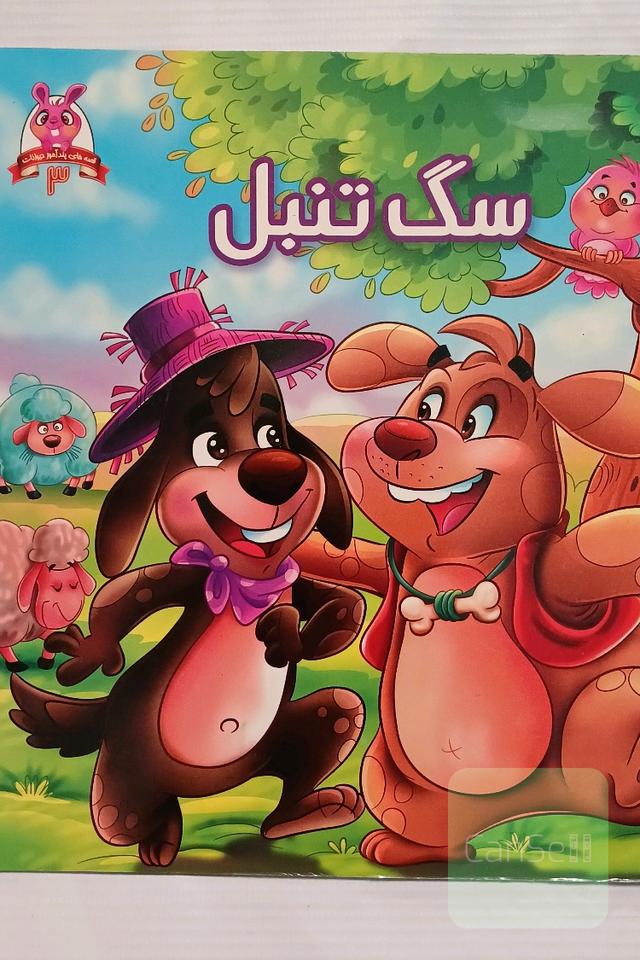 سگ تنبل