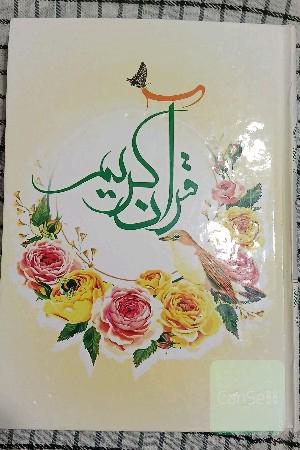 قرآن کریم