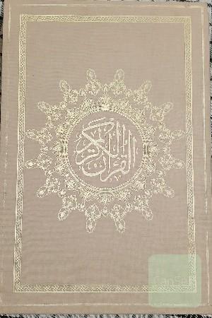 قرآن کریم